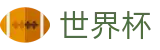 2026国际足联世界杯（中文）官方授权下注_足球买球赛怎么买最赚钱怎么投注